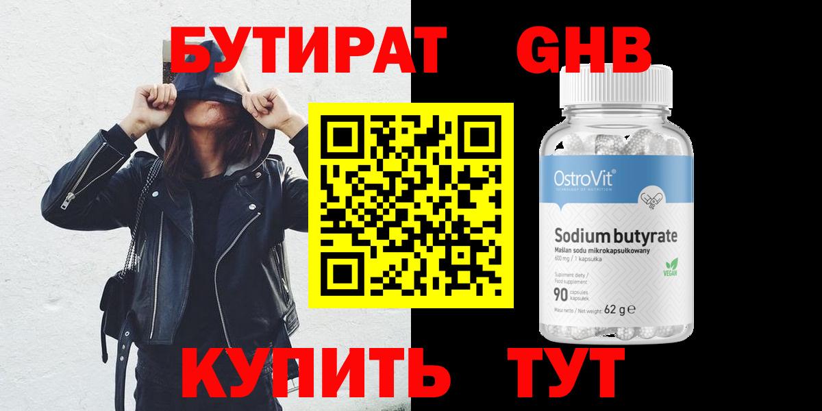 Бутират оксибутират  Вход с VPN  Уссурийск 
