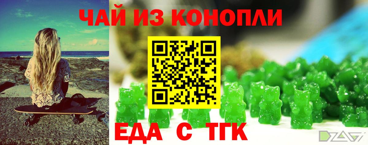 Уссурийск  Печенье с ТГК марихуана  Вход с VPN 