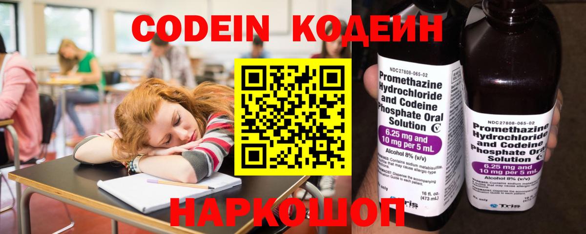 Кодеин Purple Drank  Вход с VPN  Уссурийск  Кодеин Purple Drank 