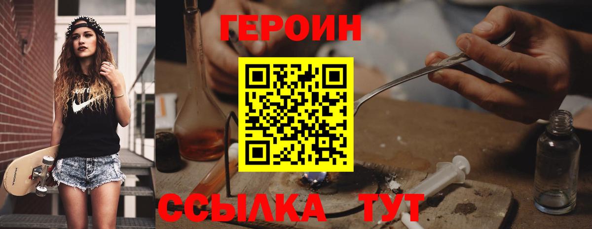 Уссурийск  ГЕРОИН  Вход с VPN  ГЕРОИН хмурый 