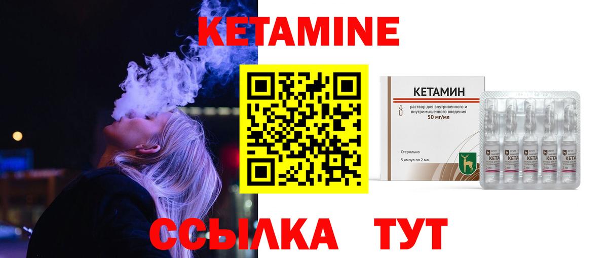 КЕТАМИН VHQ  Вход с VPN  Уссурийск 