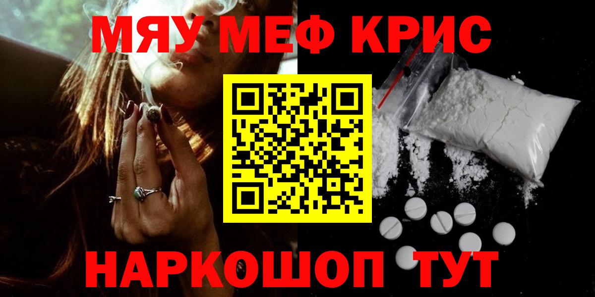Меф кристаллы Уссурийск